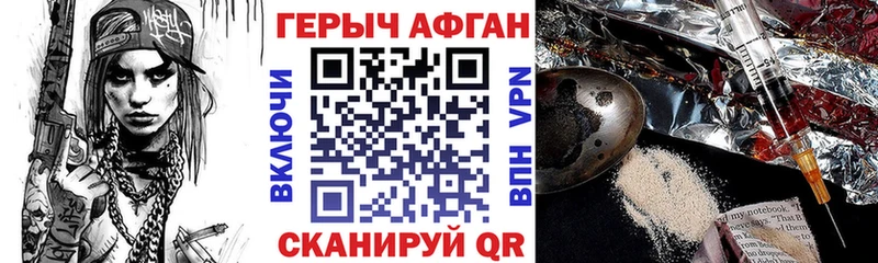 ГЕРОИН Афган  Купить где  Красный Холм 